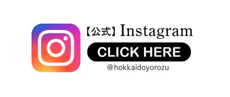 北海道よろず支援拠点 公式Instagram